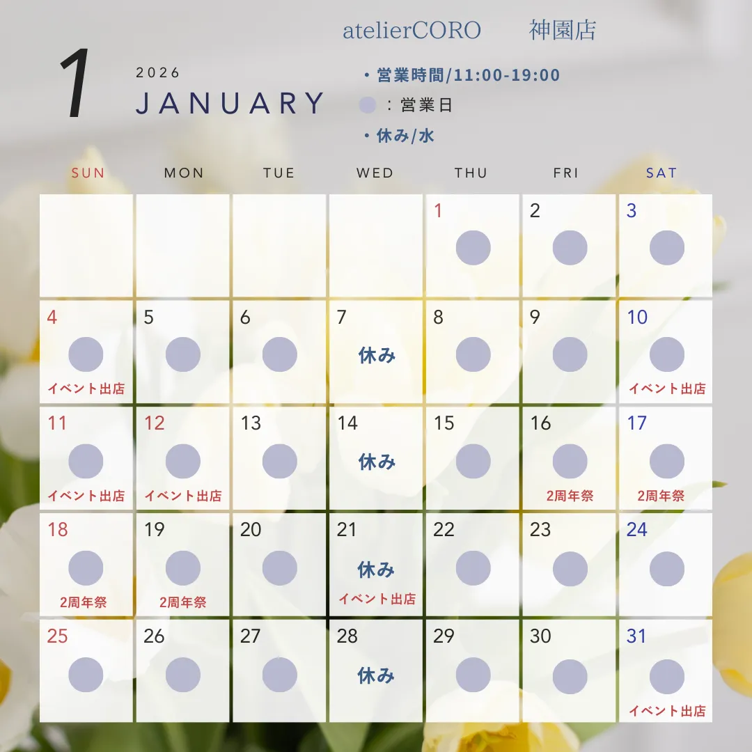 2026年1月営業カレンダー