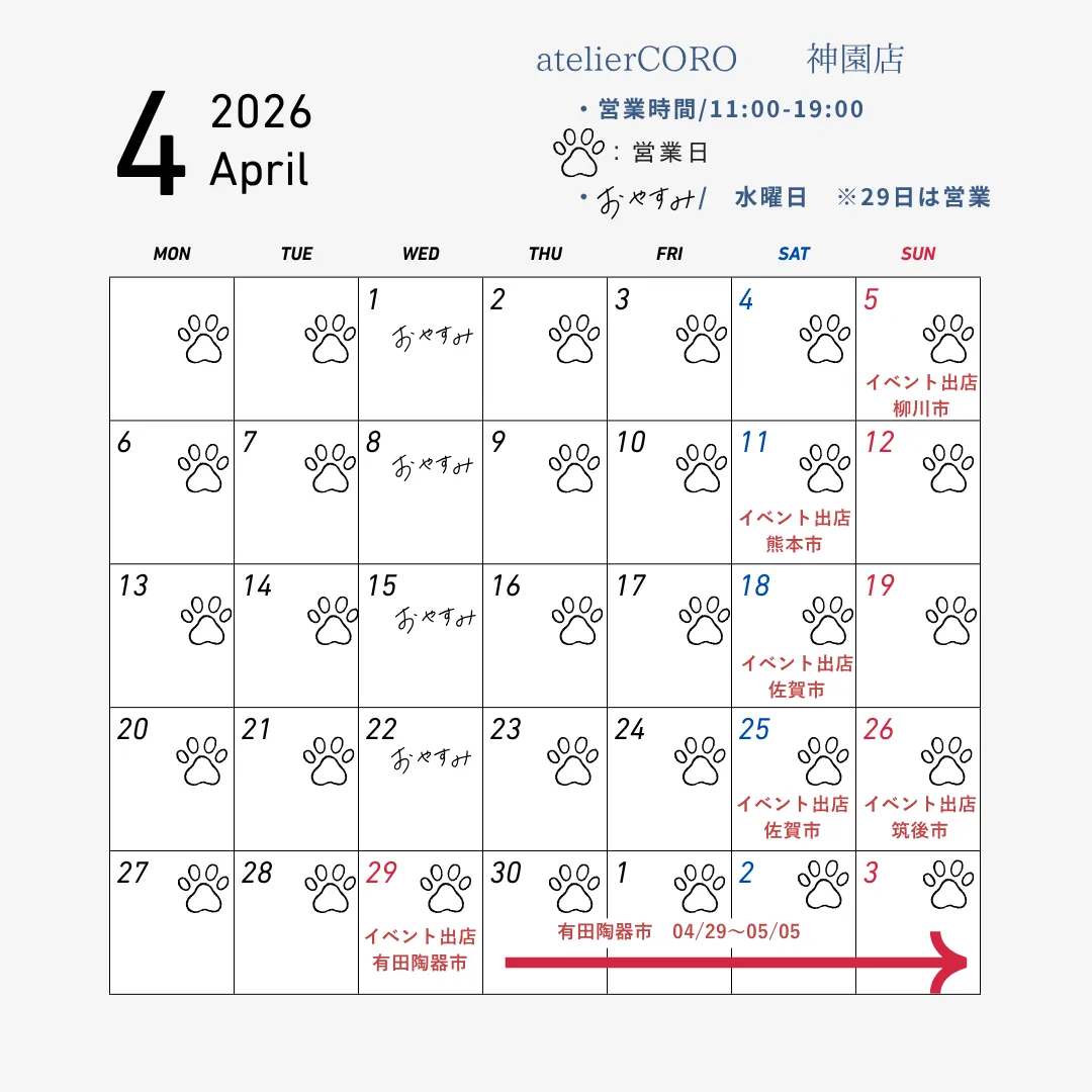 2026年4月営業日&イベント出店情報